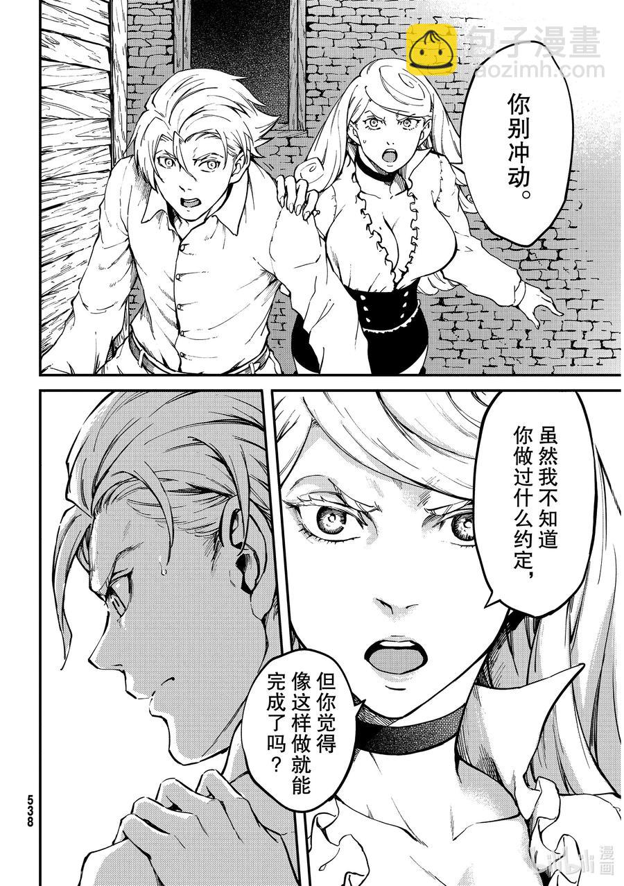 猎兽神兵（致曾为神之众兽） - 64 食人魔的怨仇 - 第4张图