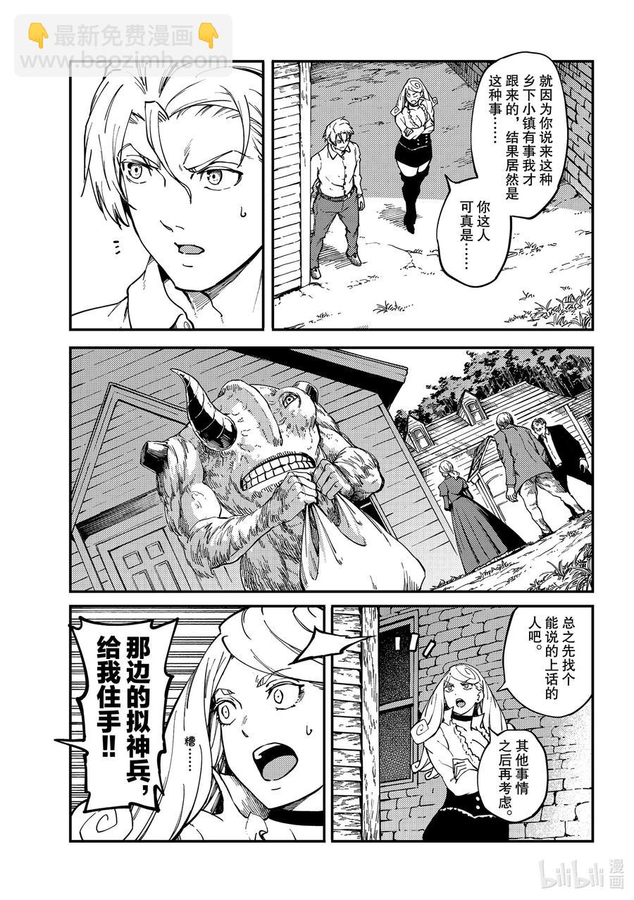 猎兽神兵（致曾为神之众兽） - 64 食人魔的怨仇 - 第5张图