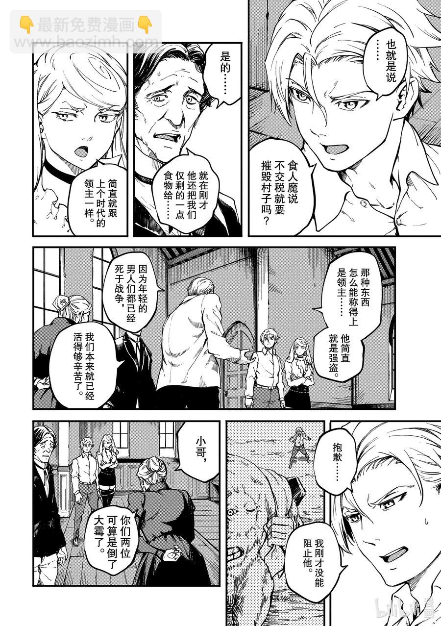 猎兽神兵（致曾为神之众兽） - 64 食人魔的怨仇 - 第8张图