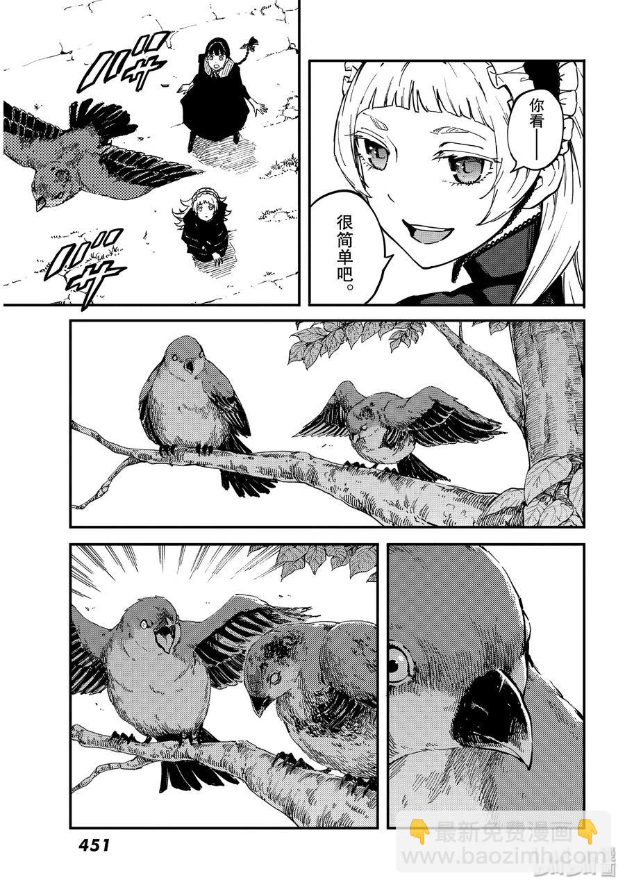 猎兽神兵（致曾为神之众兽） - 62 被囚禁的圣女 - 第11张图