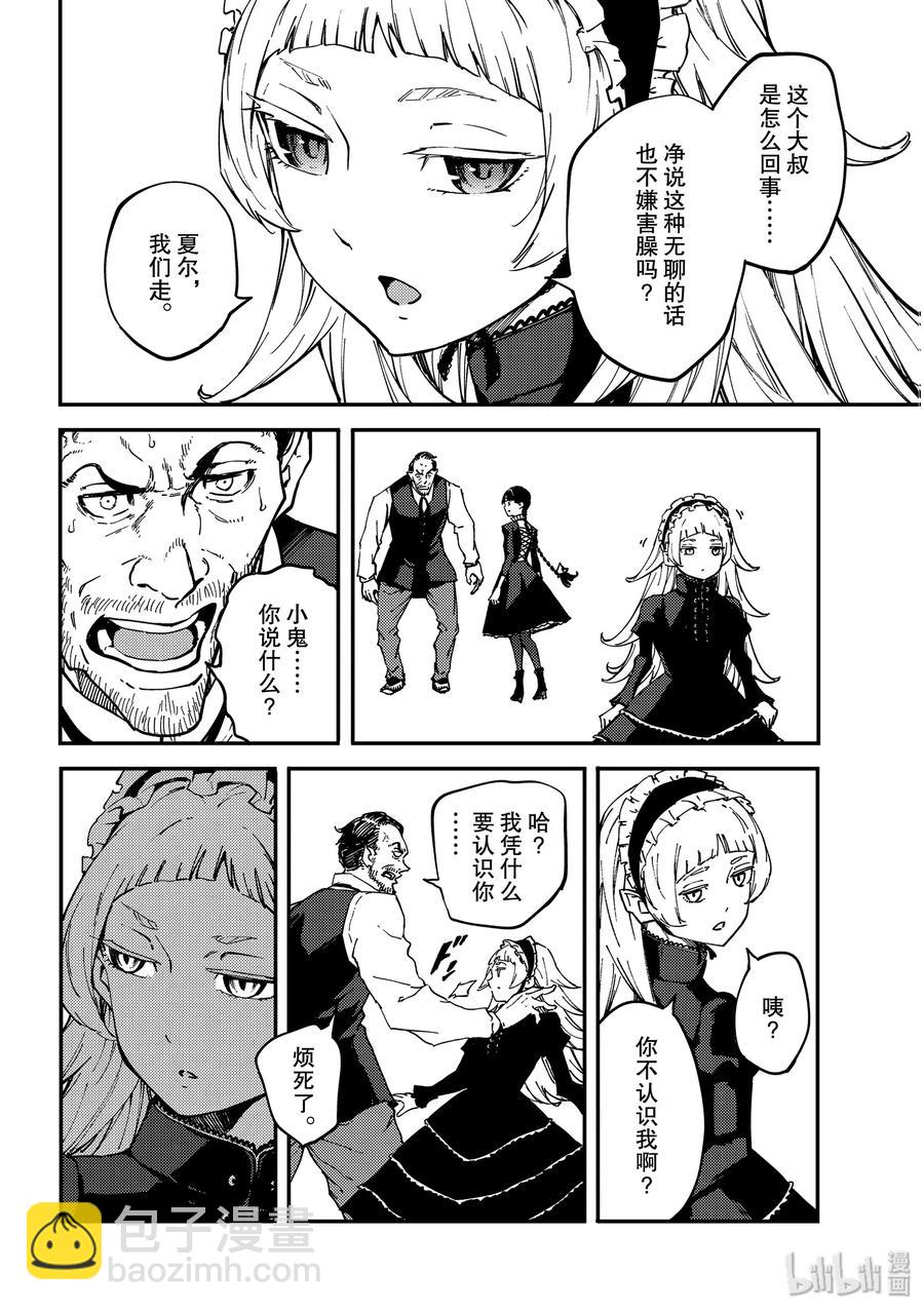 猎兽神兵（致曾为神之众兽） - 62 被囚禁的圣女 - 第14张图