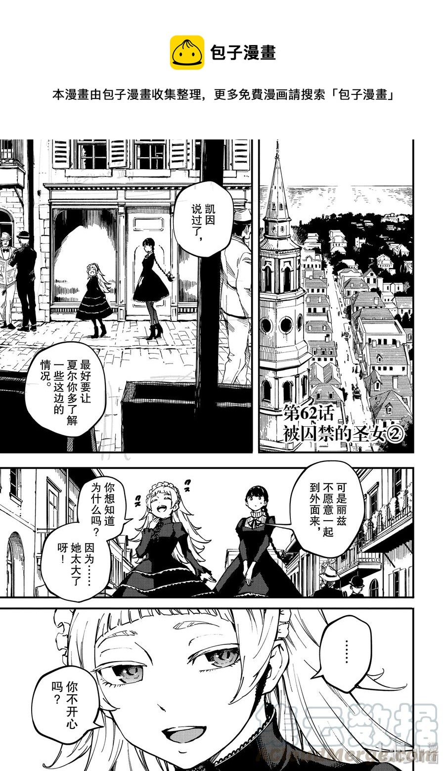 猎兽神兵（致曾为神之众兽） - 62 被囚禁的圣女 - 第1张图