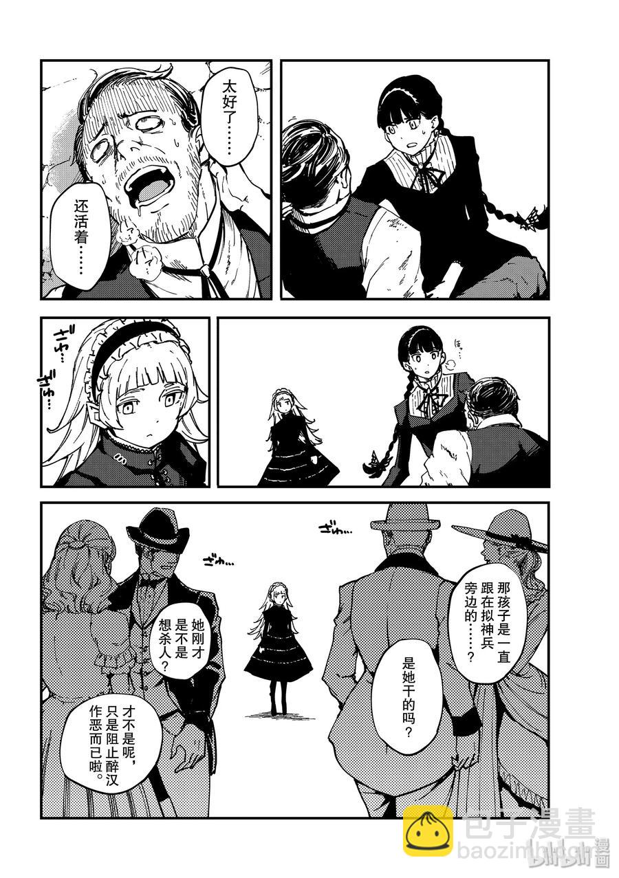 猎兽神兵（致曾为神之众兽） - 62 被囚禁的圣女 - 第20张图