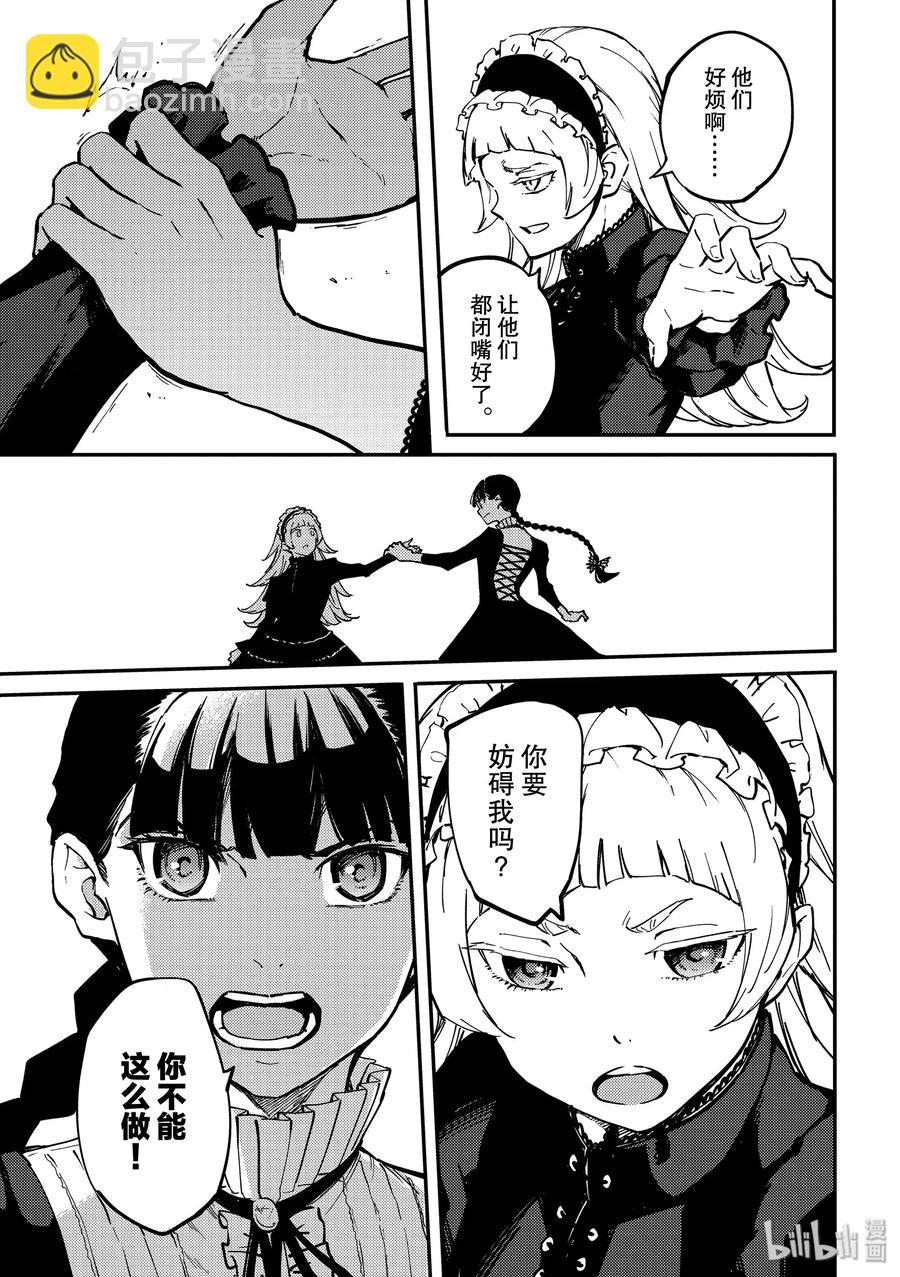 猎兽神兵（致曾为神之众兽） - 62 被囚禁的圣女 - 第21张图