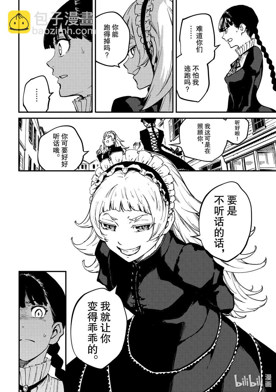 猎兽神兵（致曾为神之众兽） - 62 被囚禁的圣女 - 第2张图