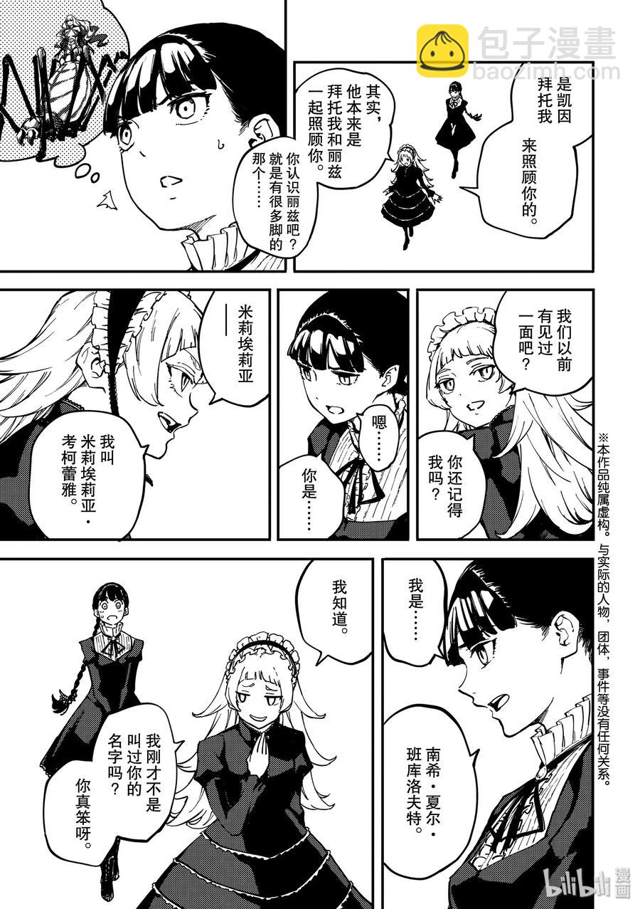 猎兽神兵（致曾为神之众兽） - 62 被囚禁的圣女 - 第3张图