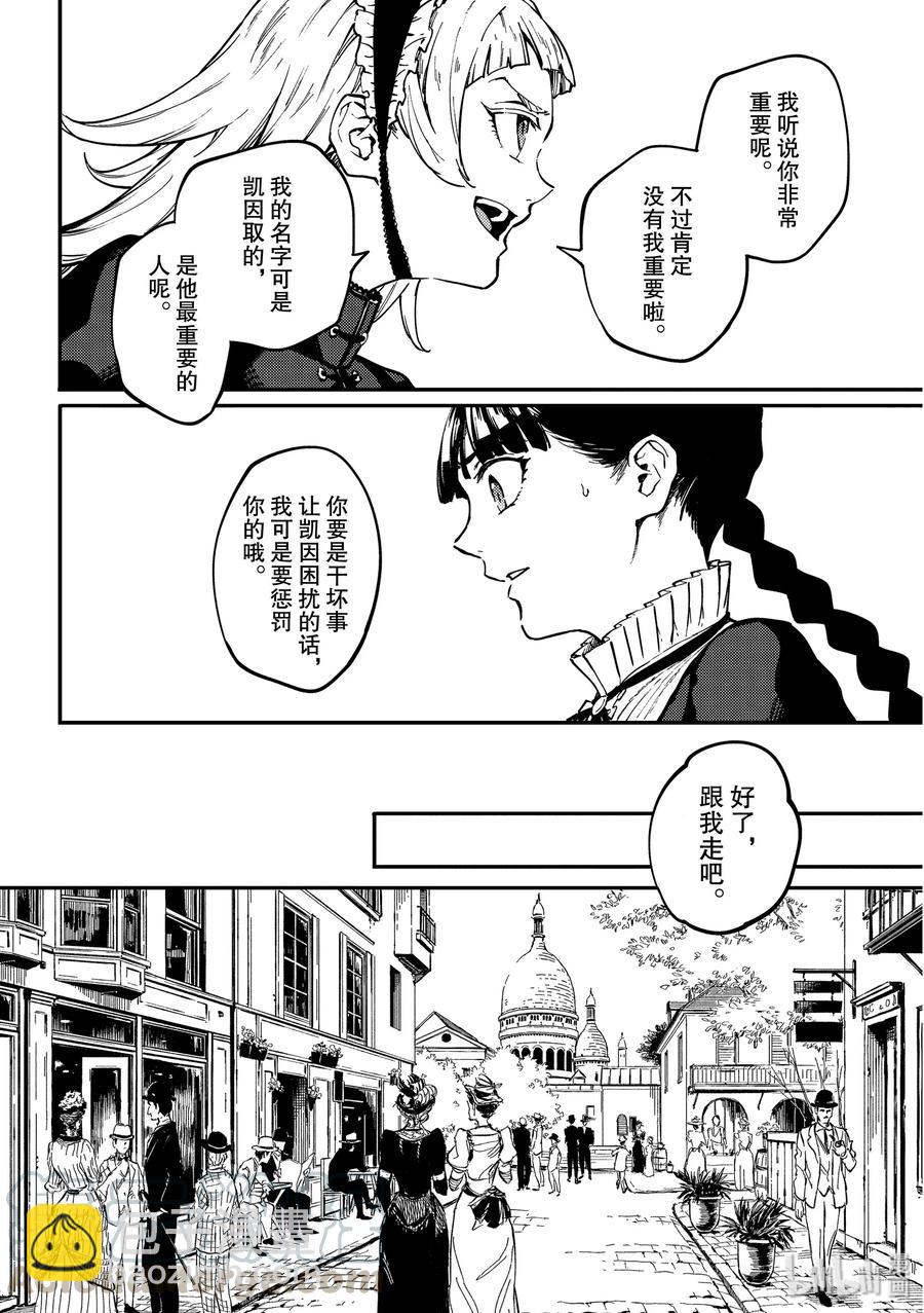 猎兽神兵（致曾为神之众兽） - 62 被囚禁的圣女 - 第4张图