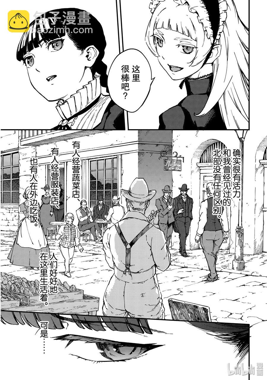 猎兽神兵（致曾为神之众兽） - 62 被囚禁的圣女 - 第5张图