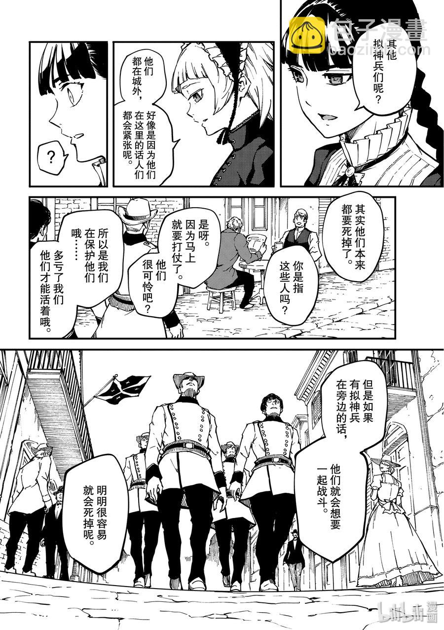 猎兽神兵（致曾为神之众兽） - 62 被囚禁的圣女 - 第6张图