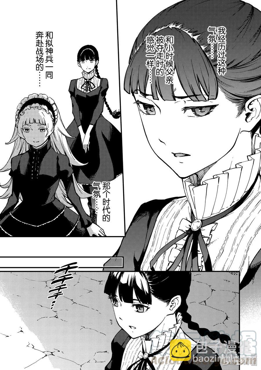 猎兽神兵（致曾为神之众兽） - 62 被囚禁的圣女 - 第7张图