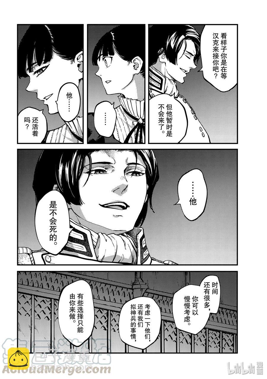 猎兽神兵（致曾为神之众兽） - 63 被囚禁的圣女 - 第10张图