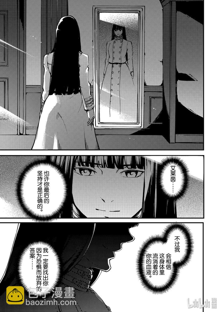 猎兽神兵（致曾为神之众兽） - 63 被囚禁的圣女 - 第15张图