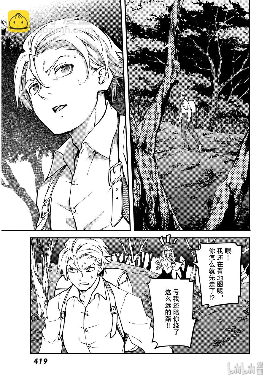 猎兽神兵（致曾为神之众兽） - 63 被囚禁的圣女 - 第17张图