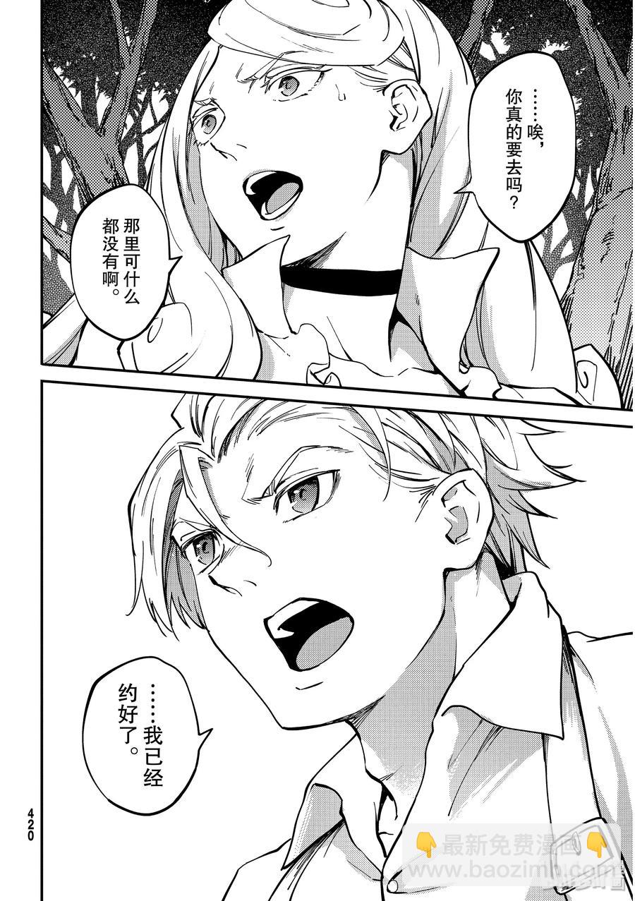 猎兽神兵（致曾为神之众兽） - 63 被囚禁的圣女 - 第18张图