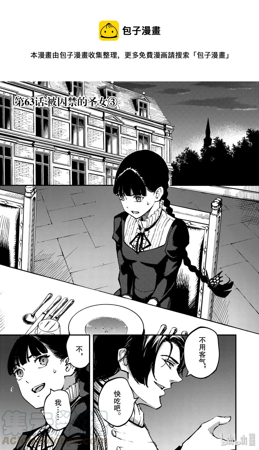 猎兽神兵（致曾为神之众兽） - 63 被囚禁的圣女 - 第1张图