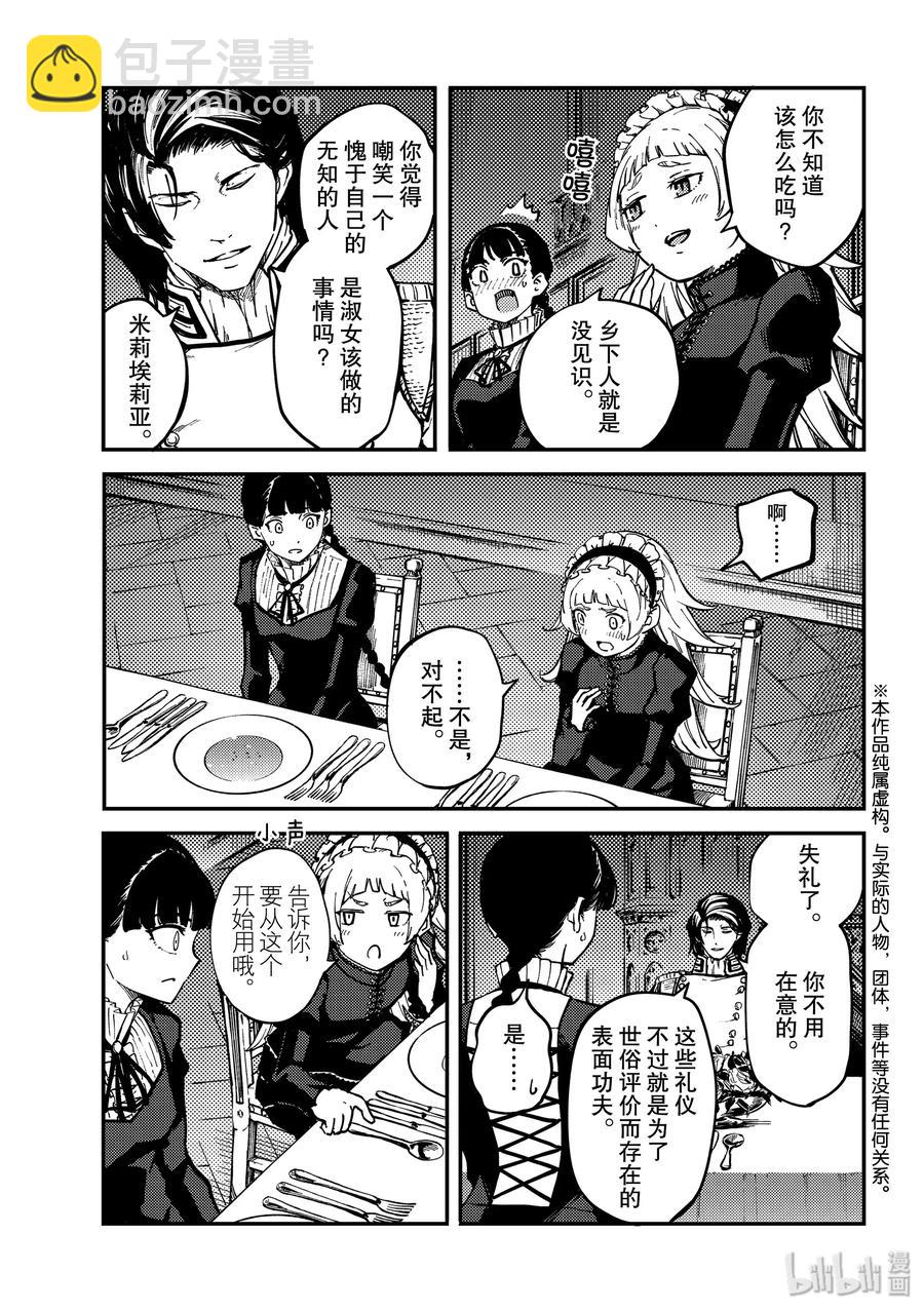 猎兽神兵（致曾为神之众兽） - 63 被囚禁的圣女 - 第3张图