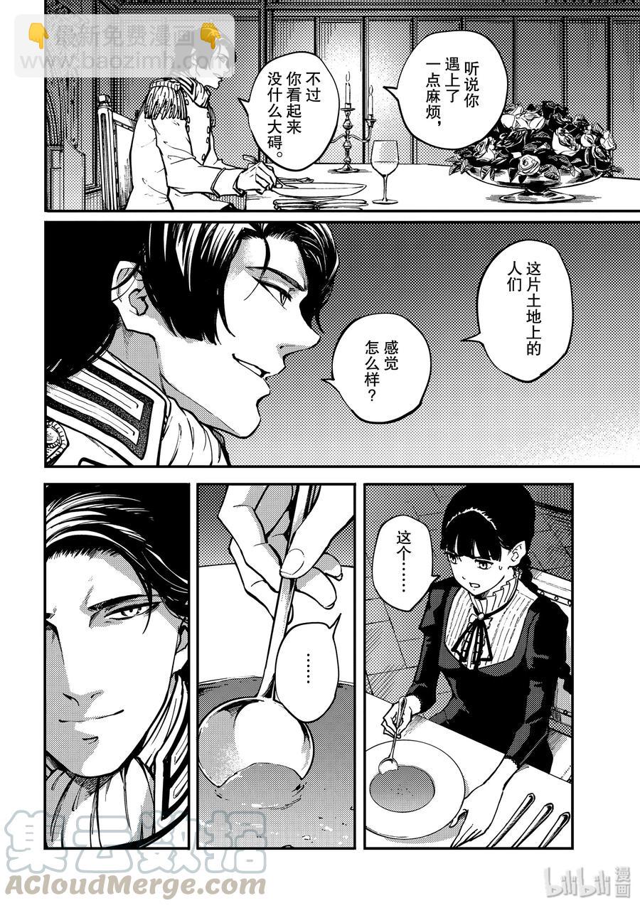 猎兽神兵（致曾为神之众兽） - 63 被囚禁的圣女 - 第4张图