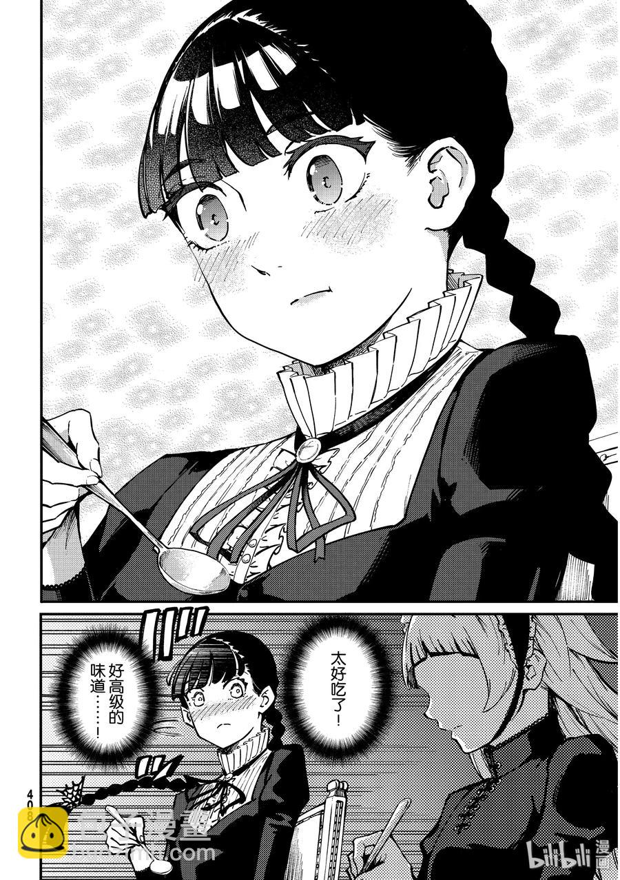 猎兽神兵（致曾为神之众兽） - 63 被囚禁的圣女 - 第6张图