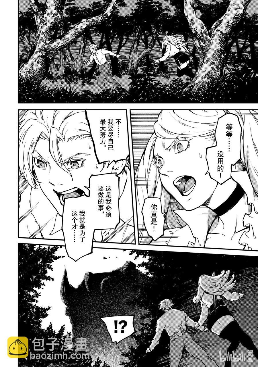 猎兽神兵（致曾为神之众兽） - 65 食人魔的怨仇 - 第10张图