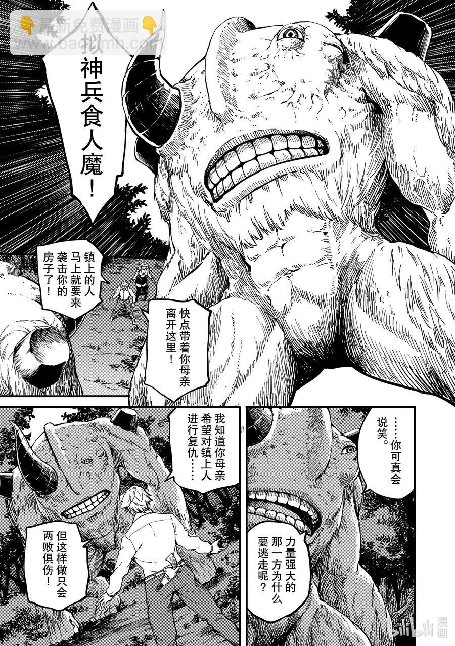 猎兽神兵（致曾为神之众兽） - 65 食人魔的怨仇 - 第11张图