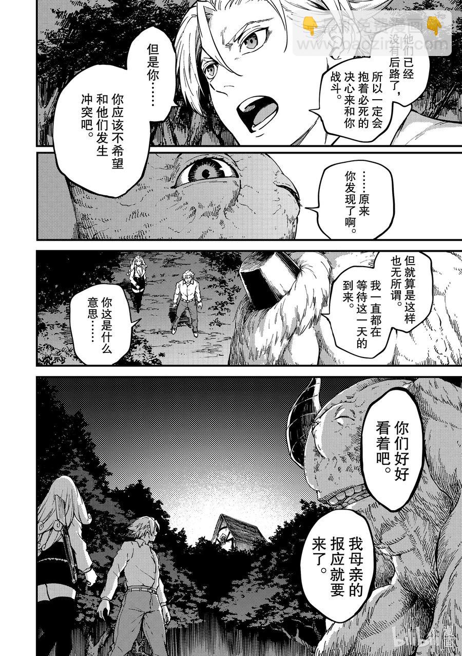 猎兽神兵（致曾为神之众兽） - 65 食人魔的怨仇 - 第12张图