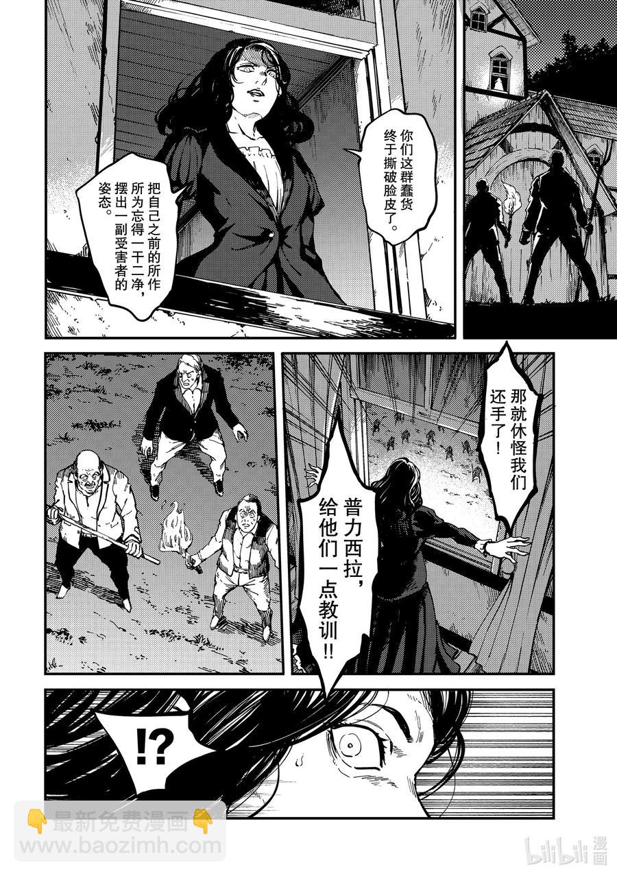 猎兽神兵（致曾为神之众兽） - 65 食人魔的怨仇 - 第14张图