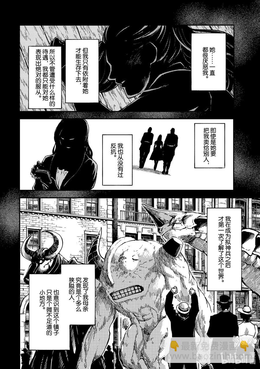 猎兽神兵（致曾为神之众兽） - 65 食人魔的怨仇 - 第16张图