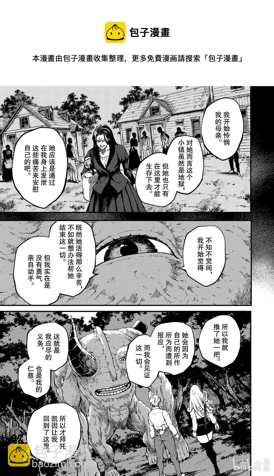 猎兽神兵（致曾为神之众兽） - 65 食人魔的怨仇 - 第17张图