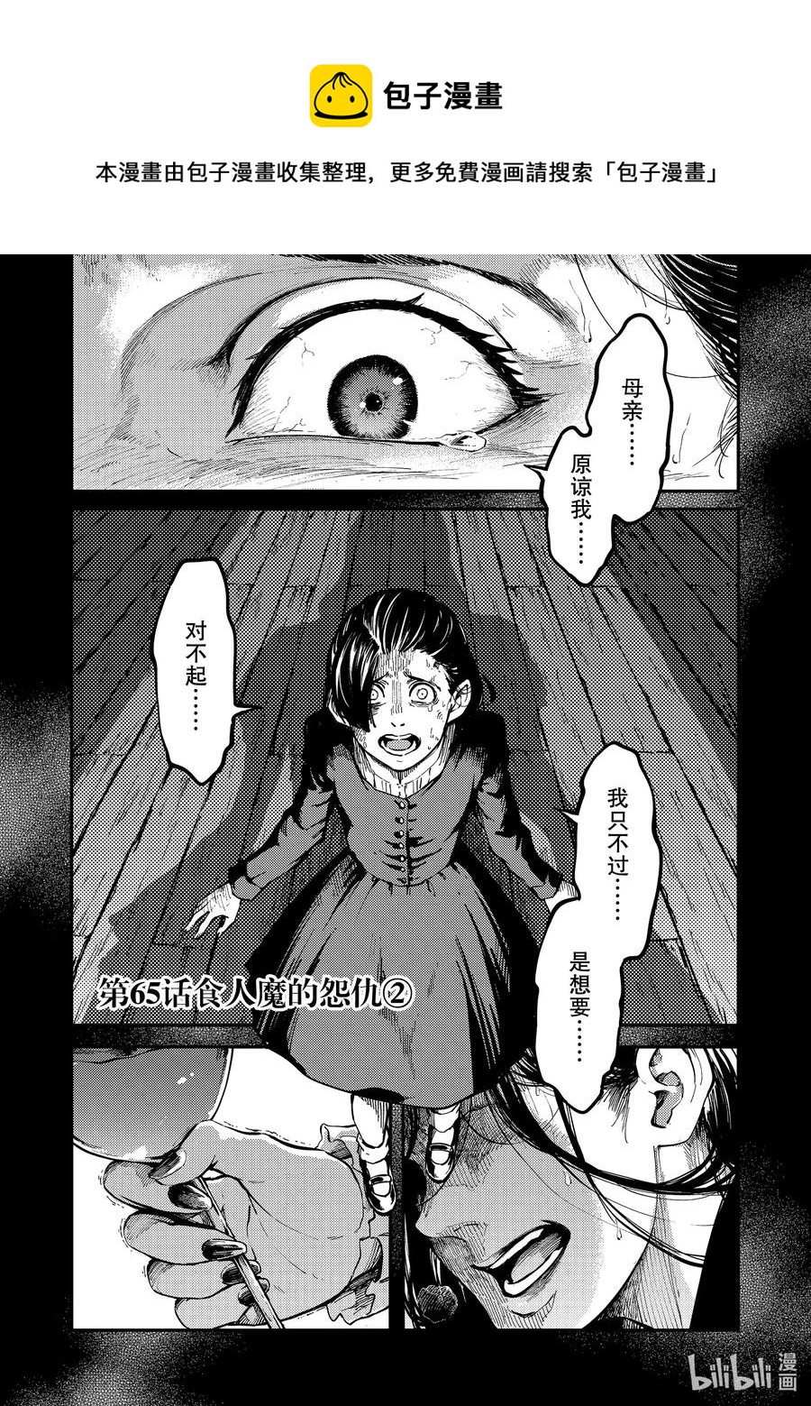 猎兽神兵（致曾为神之众兽） - 65 食人魔的怨仇 - 第1张图