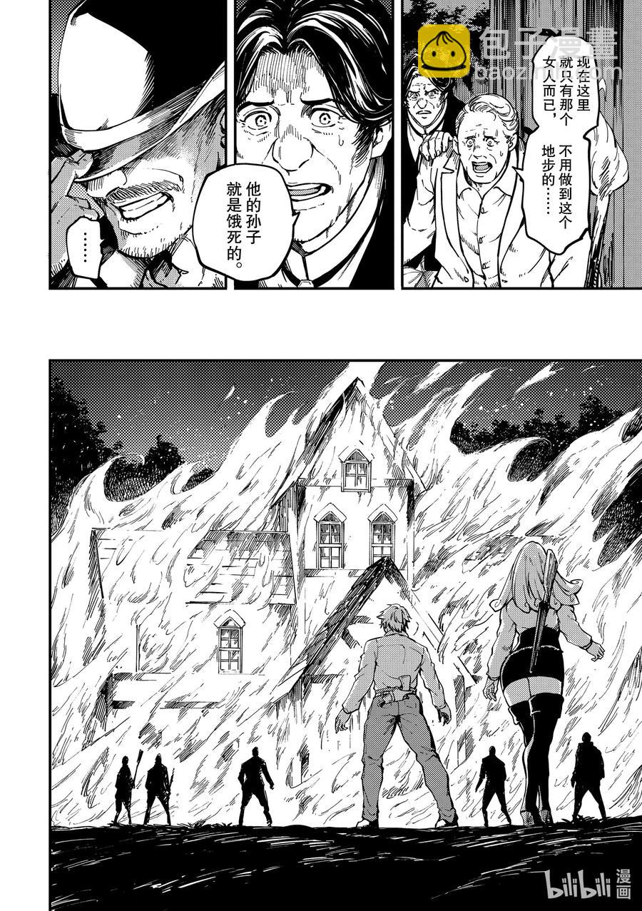 猎兽神兵（致曾为神之众兽） - 65 食人魔的怨仇 - 第20张图