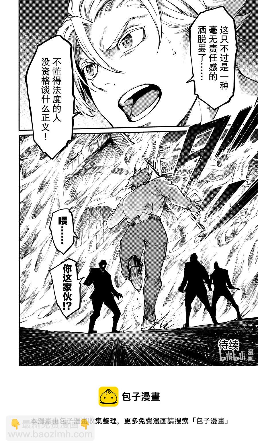 猎兽神兵（致曾为神之众兽） - 65 食人魔的怨仇 - 第22张图