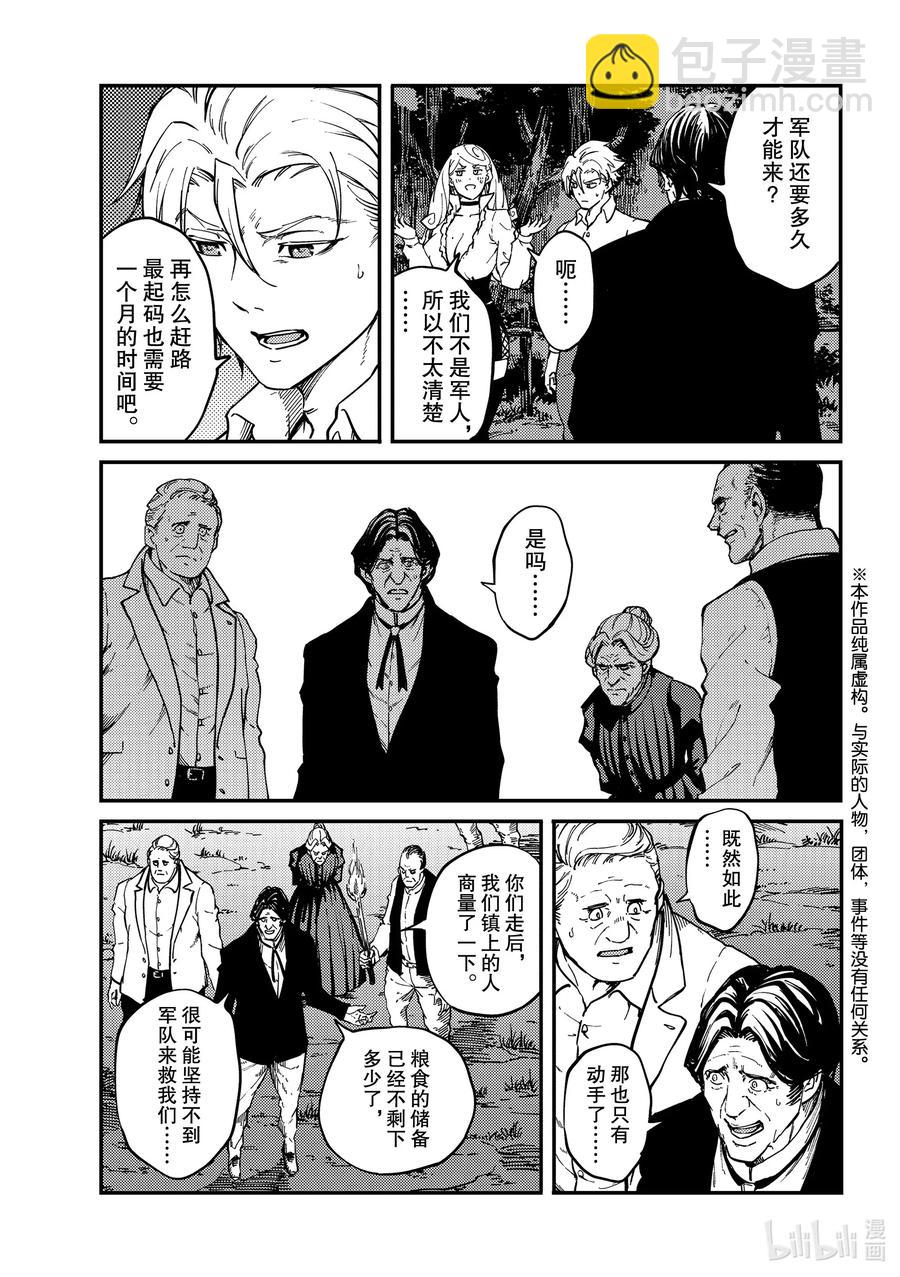 猎兽神兵（致曾为神之众兽） - 65 食人魔的怨仇 - 第7张图