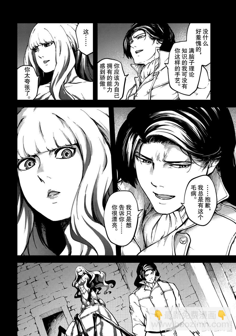 猎兽神兵（致曾为神之众兽） - 69 阿拉克涅的纺丝 - 第10张图