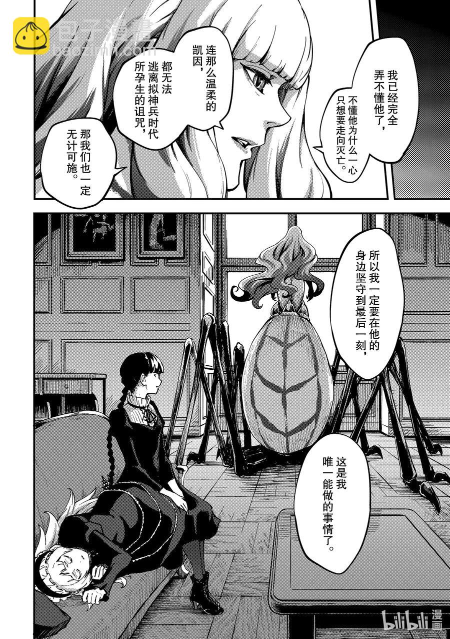 猎兽神兵（致曾为神之众兽） - 69 阿拉克涅的纺丝 - 第18张图