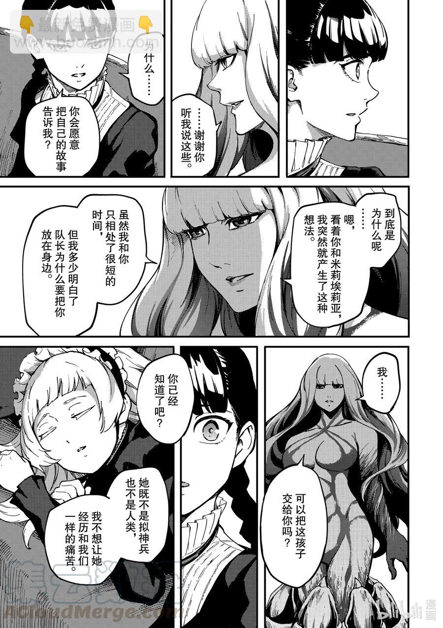 猎兽神兵（致曾为神之众兽） - 69 阿拉克涅的纺丝 - 第19张图