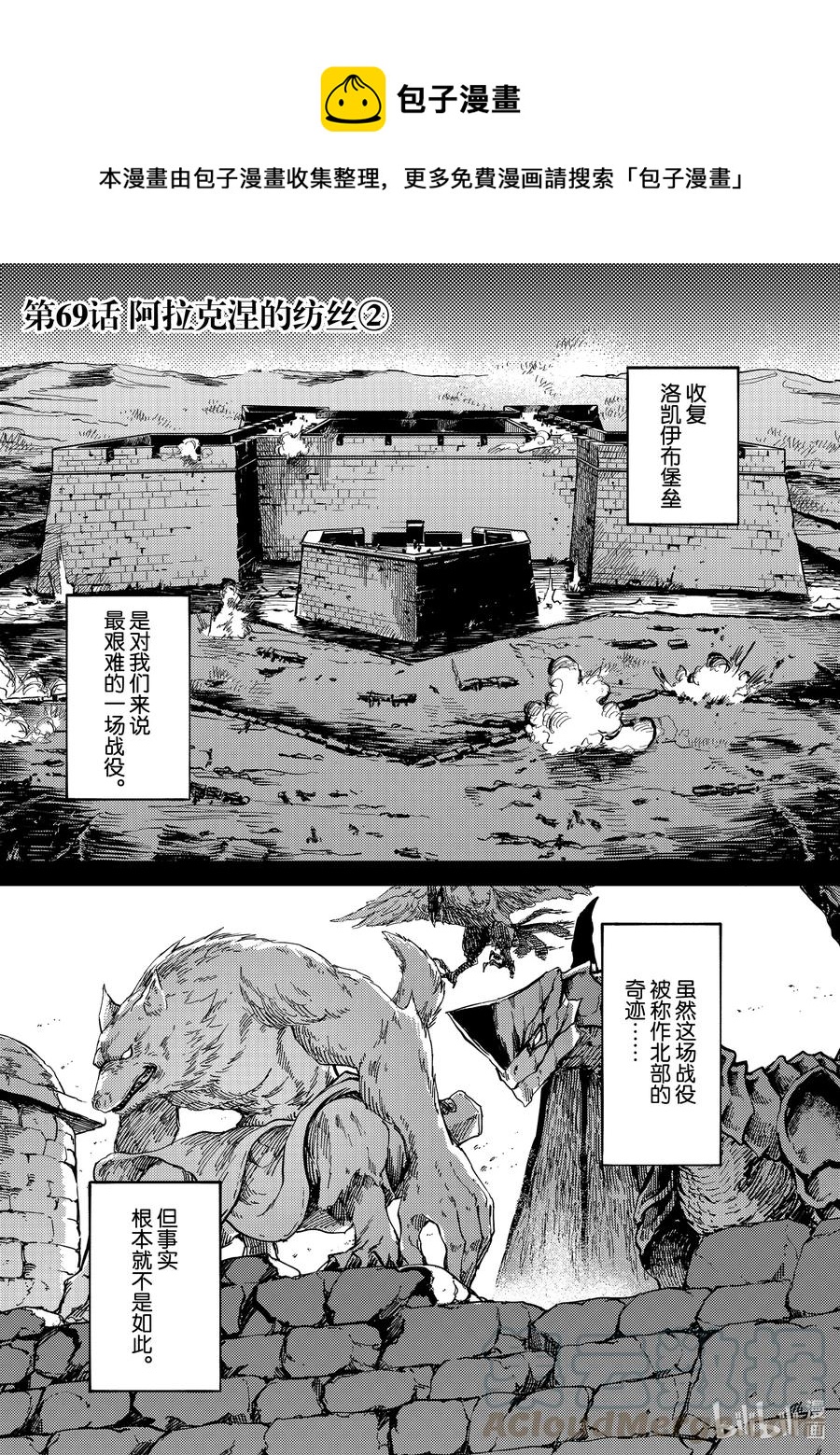 猎兽神兵（致曾为神之众兽） - 69 阿拉克涅的纺丝 - 第1张图