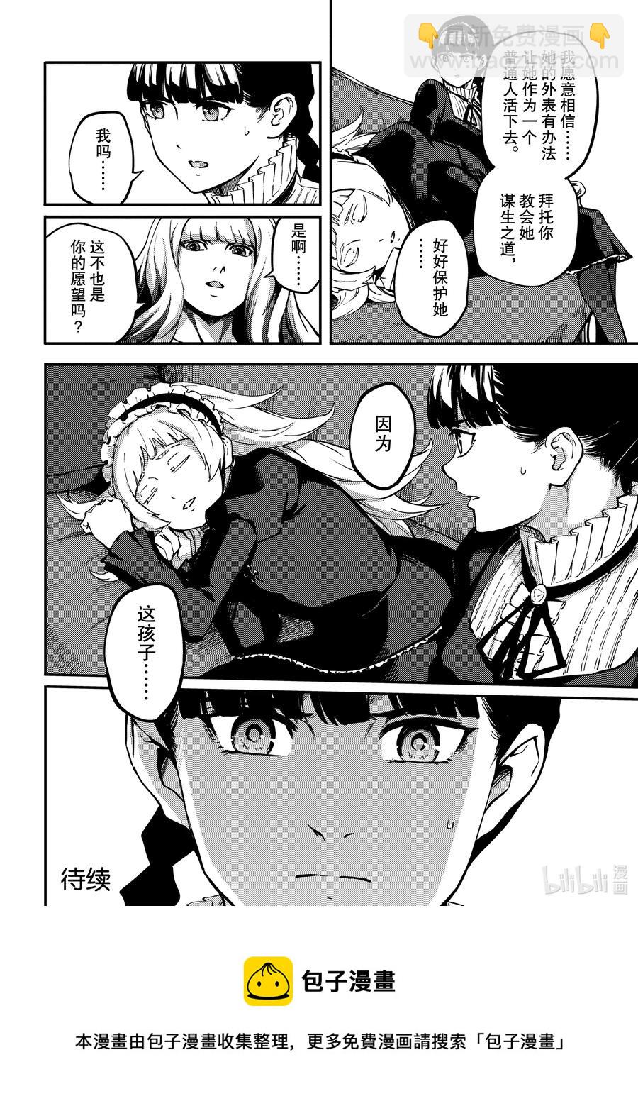 猎兽神兵（致曾为神之众兽） - 69 阿拉克涅的纺丝 - 第20张图