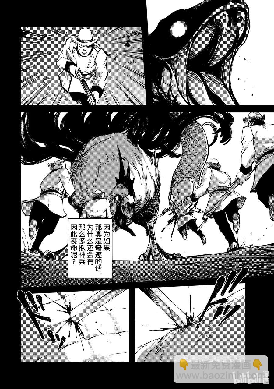 猎兽神兵（致曾为神之众兽） - 69 阿拉克涅的纺丝 - 第4张图