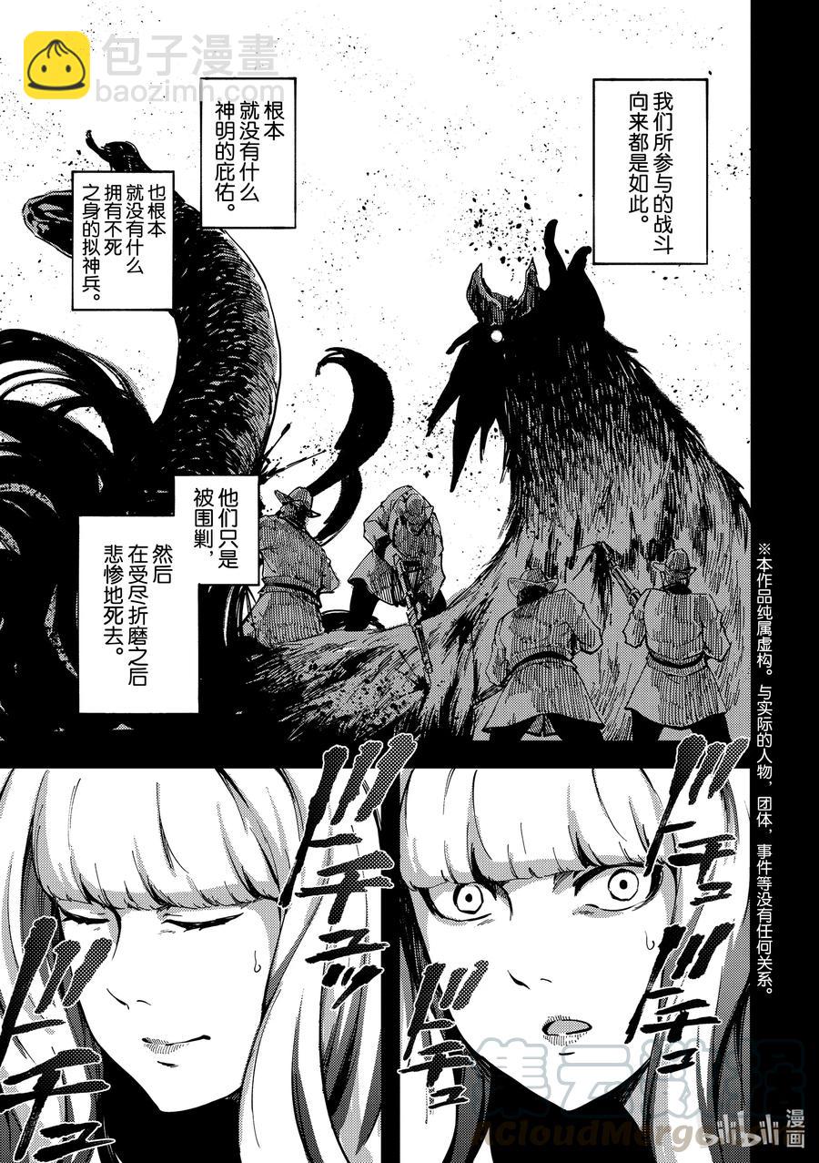 猎兽神兵（致曾为神之众兽） - 69 阿拉克涅的纺丝 - 第5张图