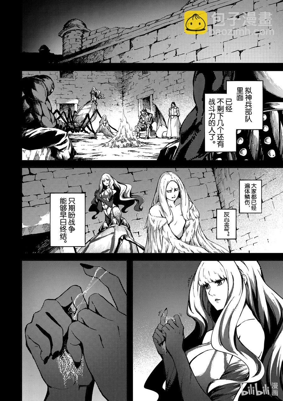 猎兽神兵（致曾为神之众兽） - 69 阿拉克涅的纺丝 - 第8张图