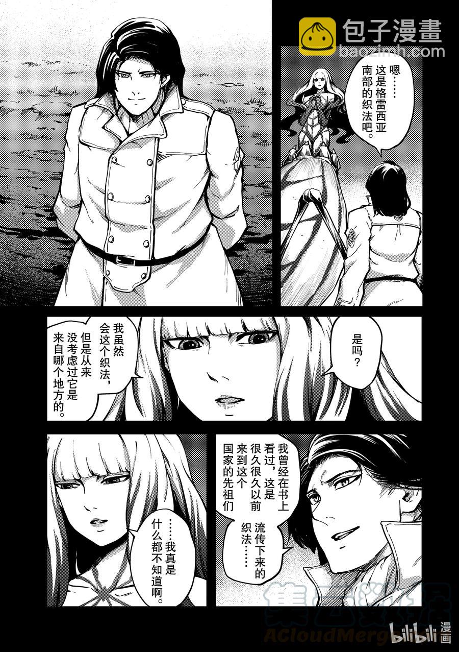 猎兽神兵（致曾为神之众兽） - 69 阿拉克涅的纺丝 - 第9张图