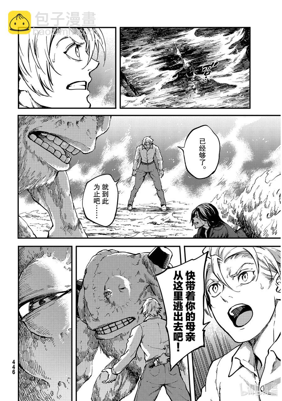 猎兽神兵（致曾为神之众兽） - 66 食人魔的怨仇 - 第10张图