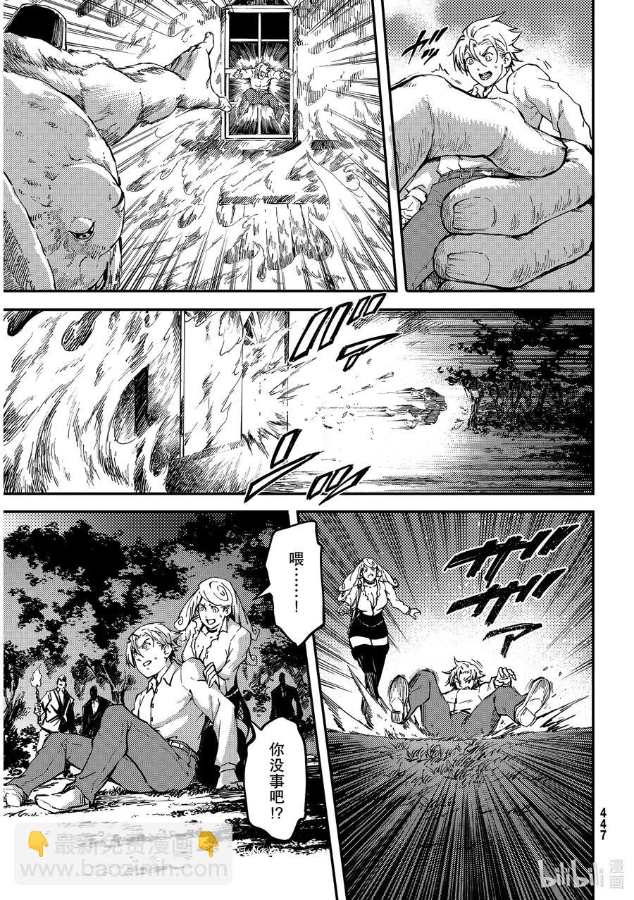 猎兽神兵（致曾为神之众兽） - 66 食人魔的怨仇 - 第11张图