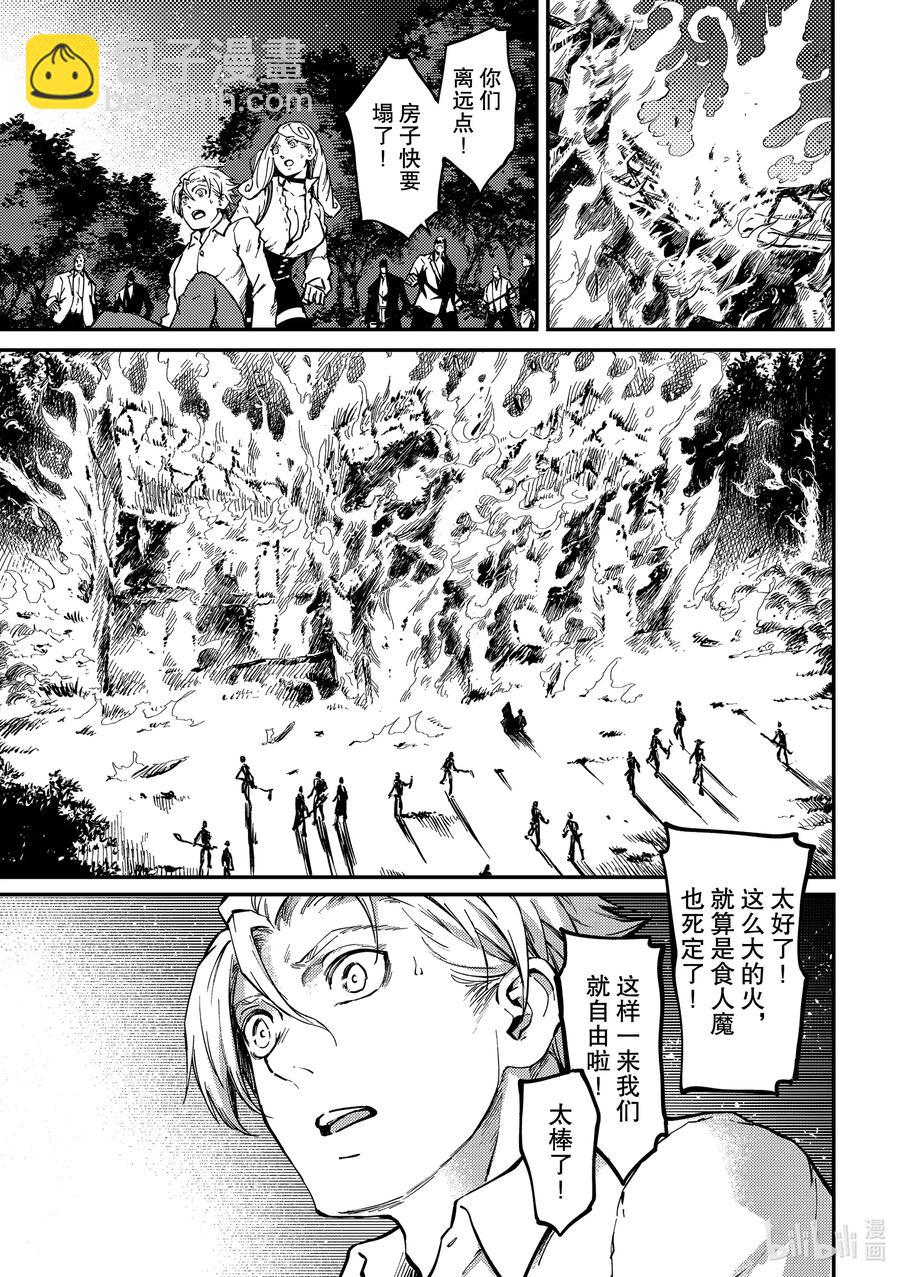 猎兽神兵（致曾为神之众兽） - 66 食人魔的怨仇 - 第13张图