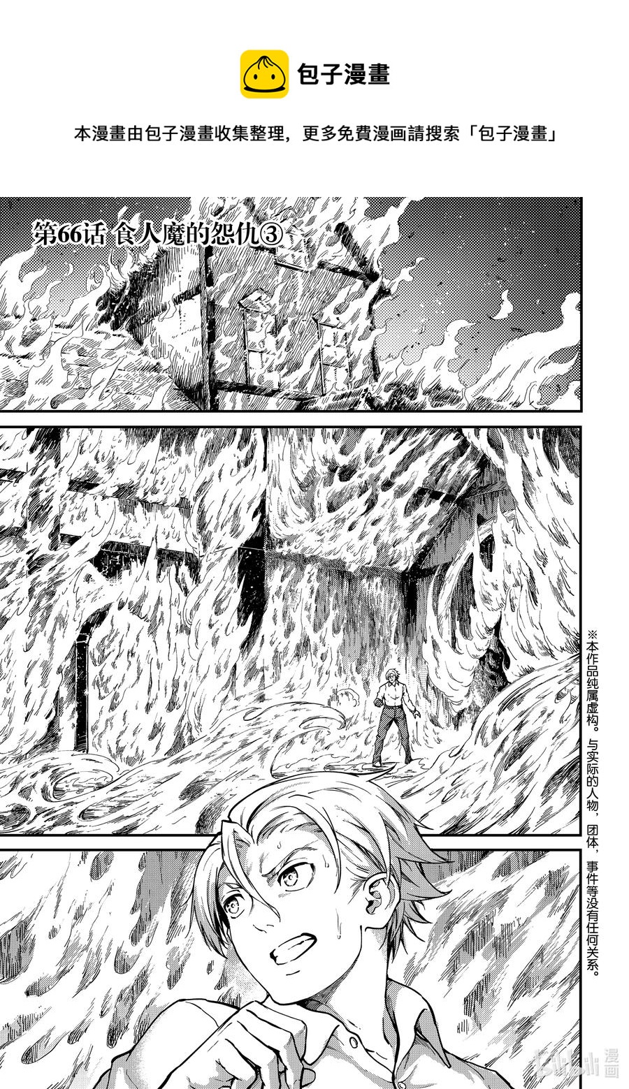 猎兽神兵（致曾为神之众兽） - 66 食人魔的怨仇 - 第1张图