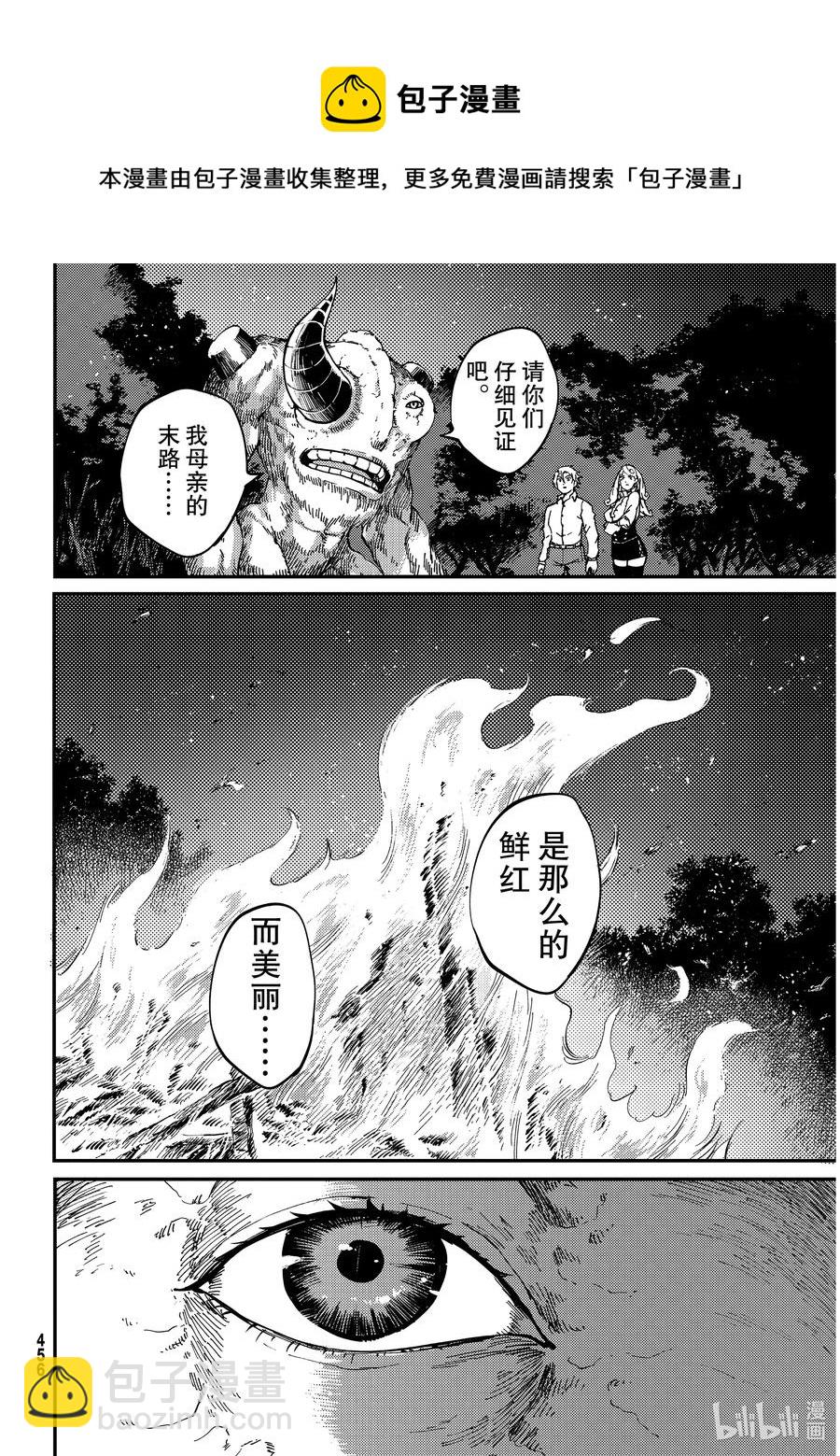 猎兽神兵（致曾为神之众兽） - 66 食人魔的怨仇 - 第20张图