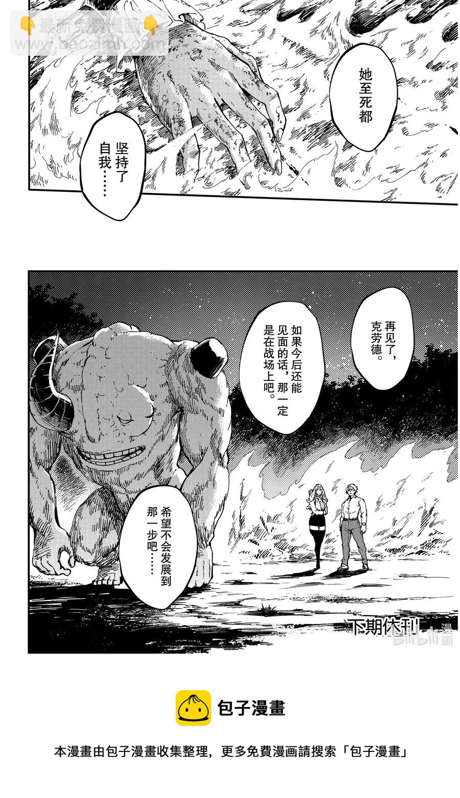 猎兽神兵（致曾为神之众兽） - 66 食人魔的怨仇 - 第22张图