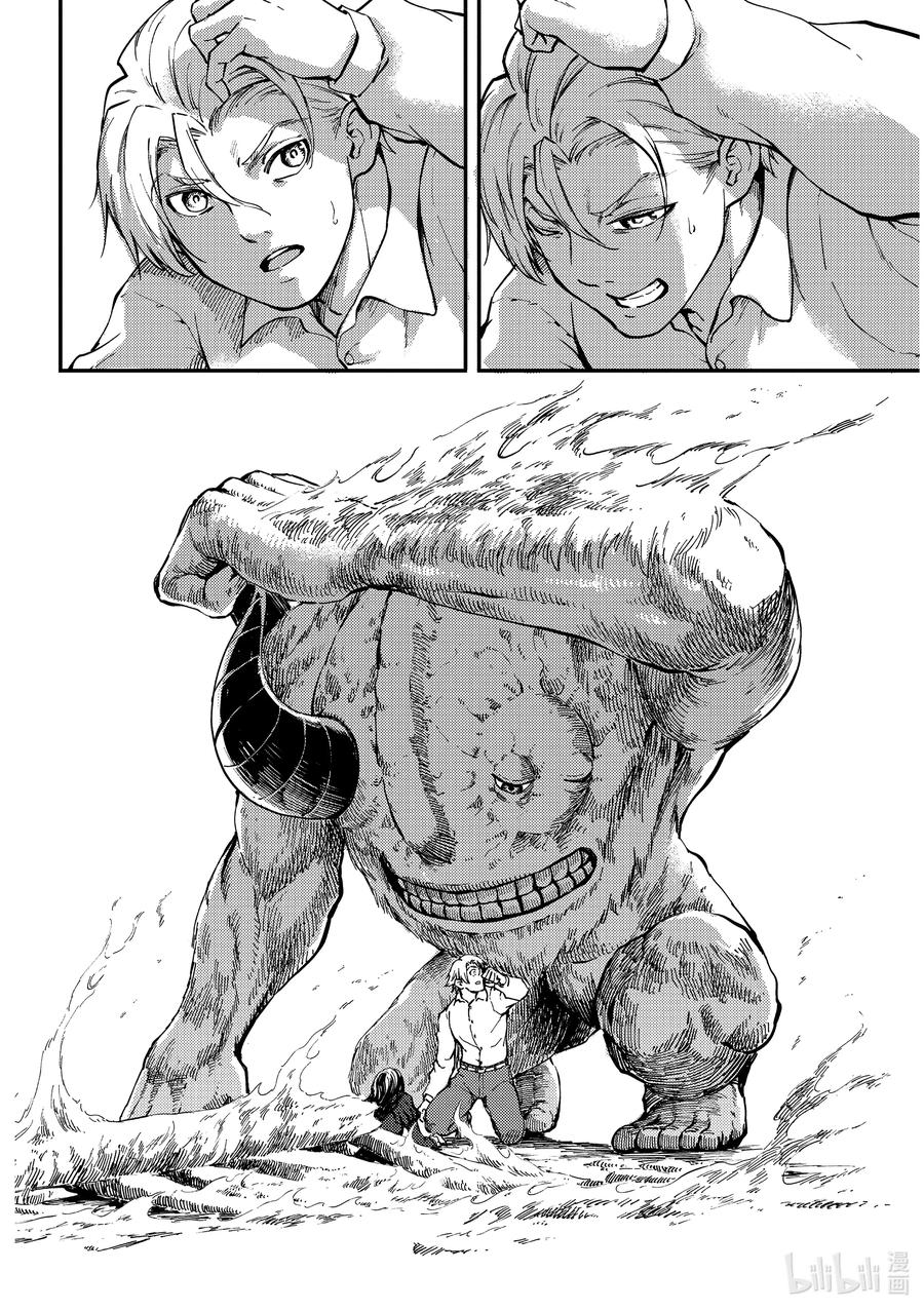 猎兽神兵（致曾为神之众兽） - 66 食人魔的怨仇 - 第6张图