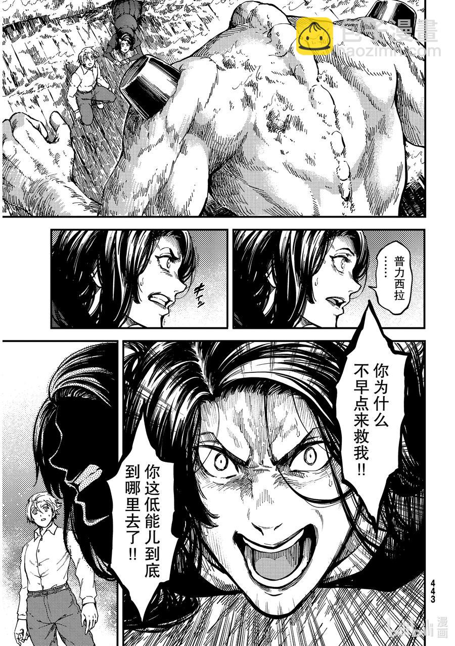 猎兽神兵（致曾为神之众兽） - 66 食人魔的怨仇 - 第7张图