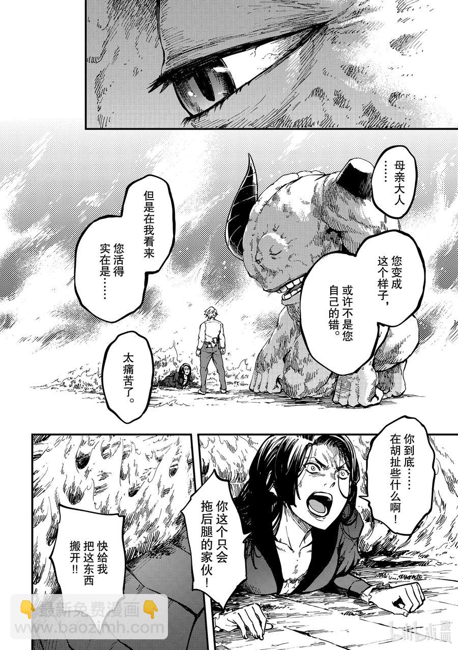 猎兽神兵（致曾为神之众兽） - 66 食人魔的怨仇 - 第8张图